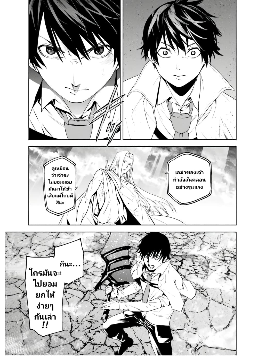 Sekai no Owari no Sekairoku อองกอร์ ล่าบันทึกวีรบุรุษสุดขอบโลก page 12