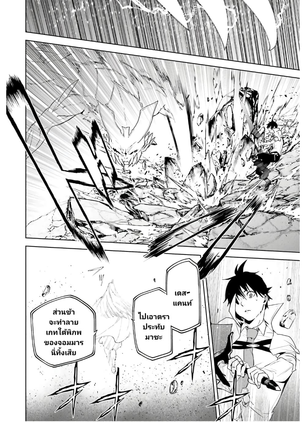 Sekai no Owari no Sekairoku อองกอร์ ล่าบันทึกวีรบุรุษสุดขอบโลก page 13