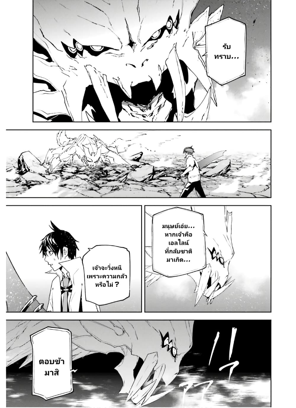 Sekai no Owari no Sekairoku อองกอร์ ล่าบันทึกวีรบุรุษสุดขอบโลก page 14
