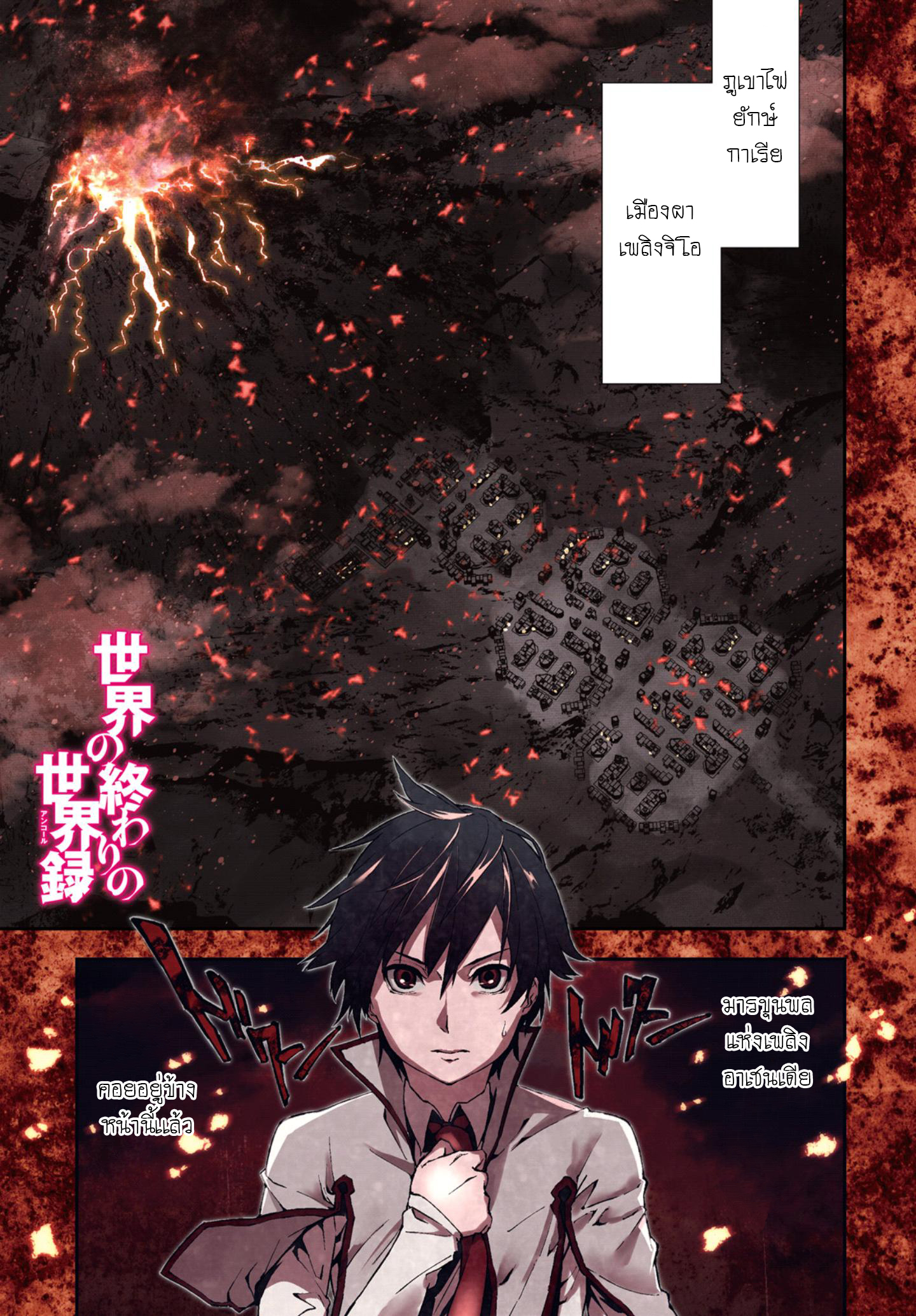 Sekai no Owari no Sekairoku อองกอร์ ล่าบันทึกวีรบุรุษสุดขอบโลก page 1