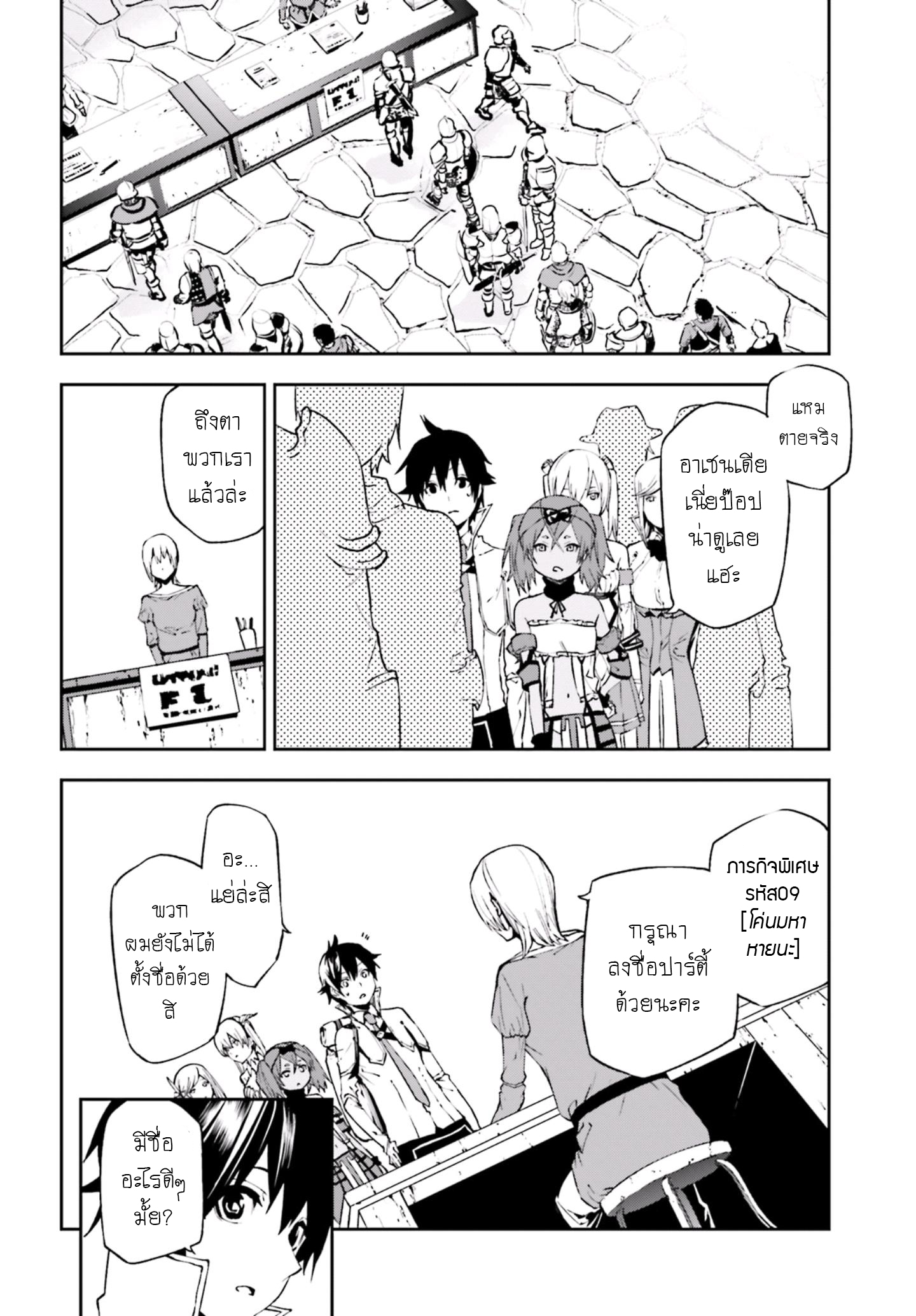 Sekai no Owari no Sekairoku อองกอร์ ล่าบันทึกวีรบุรุษสุดขอบโลก page 5