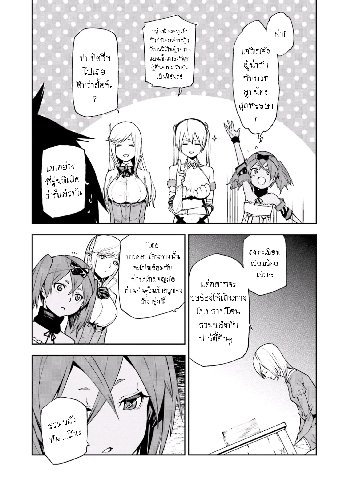 Sekai no Owari no Sekairoku อองกอร์ ล่าบันทึกวีรบุรุษสุดขอบโลก page 6