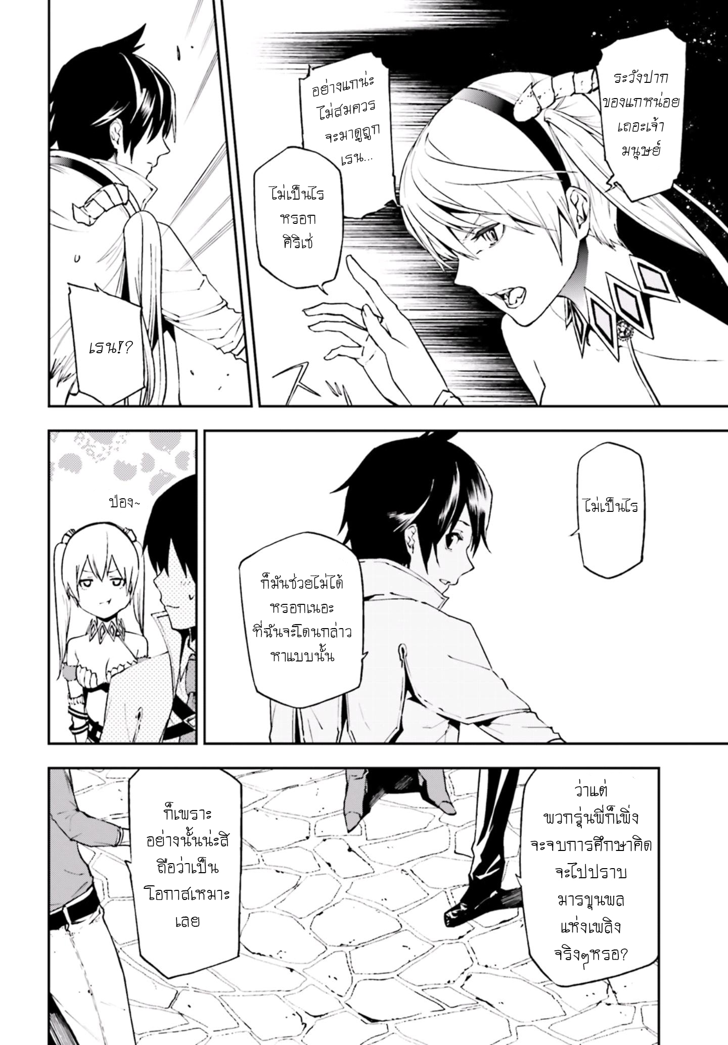 Sekai no Owari no Sekairoku อองกอร์ ล่าบันทึกวีรบุรุษสุดขอบโลก page 9