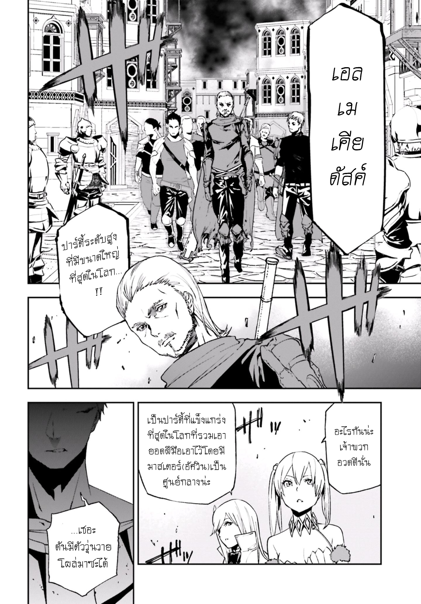Sekai no Owari no Sekairoku อองกอร์ ล่าบันทึกวีรบุรุษสุดขอบโลก page 11