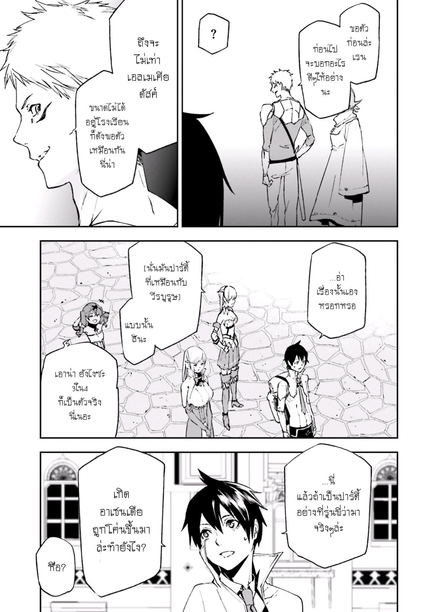 Sekai no Owari no Sekairoku อองกอร์ ล่าบันทึกวีรบุรุษสุดขอบโลก page 12