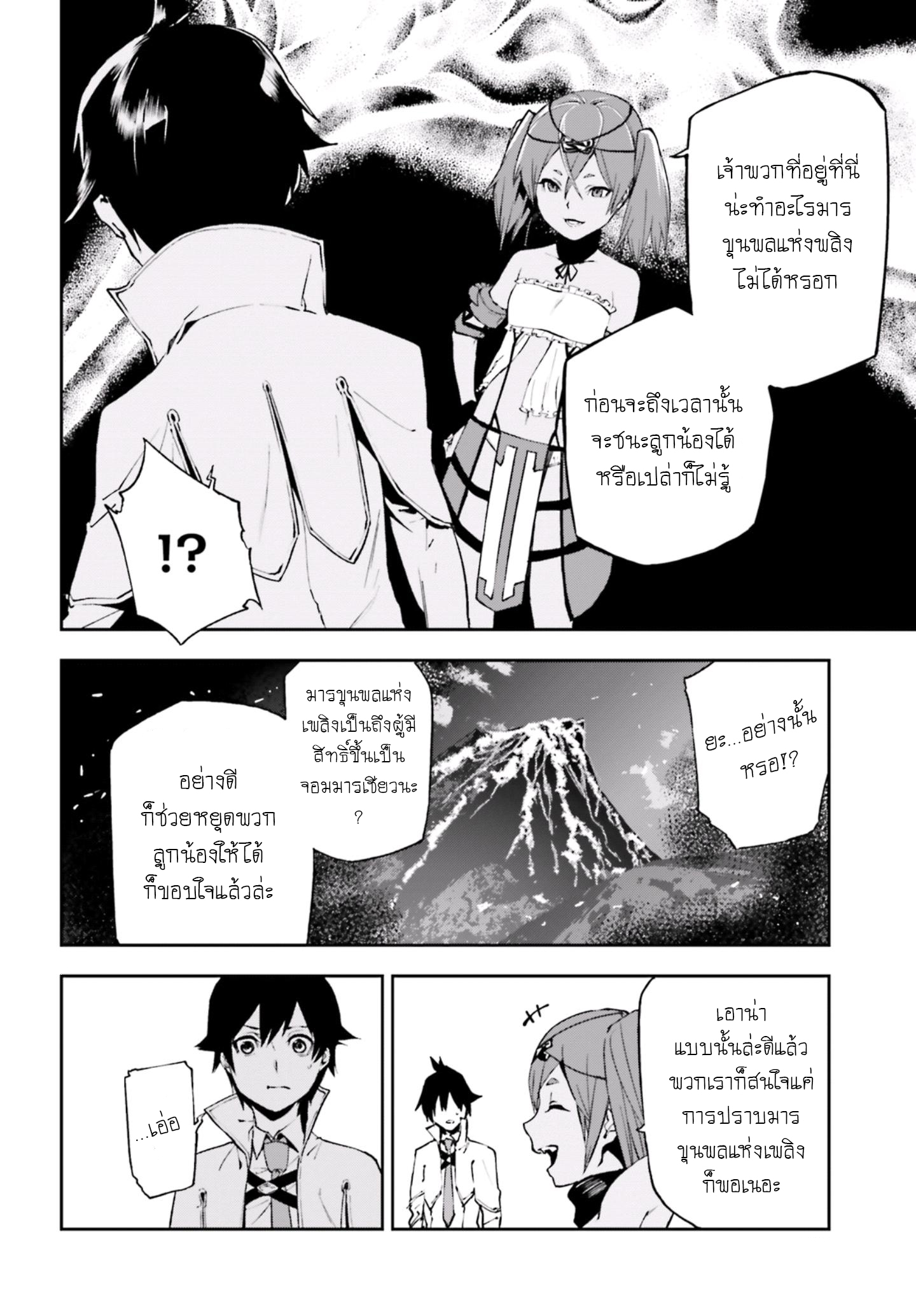 Sekai no Owari no Sekairoku อองกอร์ ล่าบันทึกวีรบุรุษสุดขอบโลก page 13