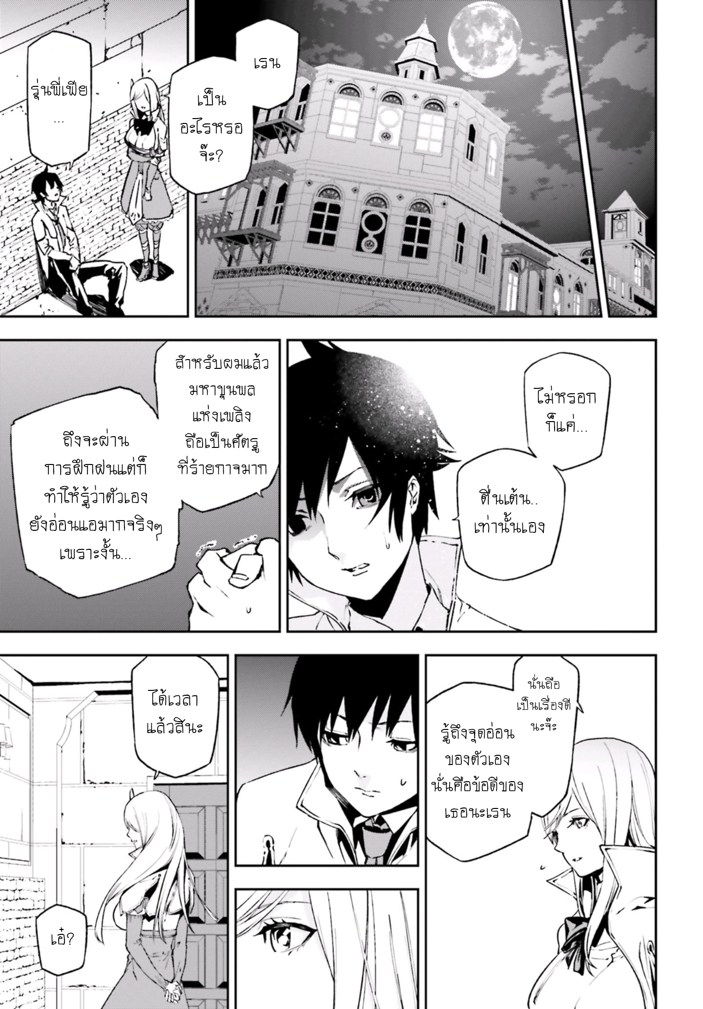 Sekai no Owari no Sekairoku อองกอร์ ล่าบันทึกวีรบุรุษสุดขอบโลก page 14