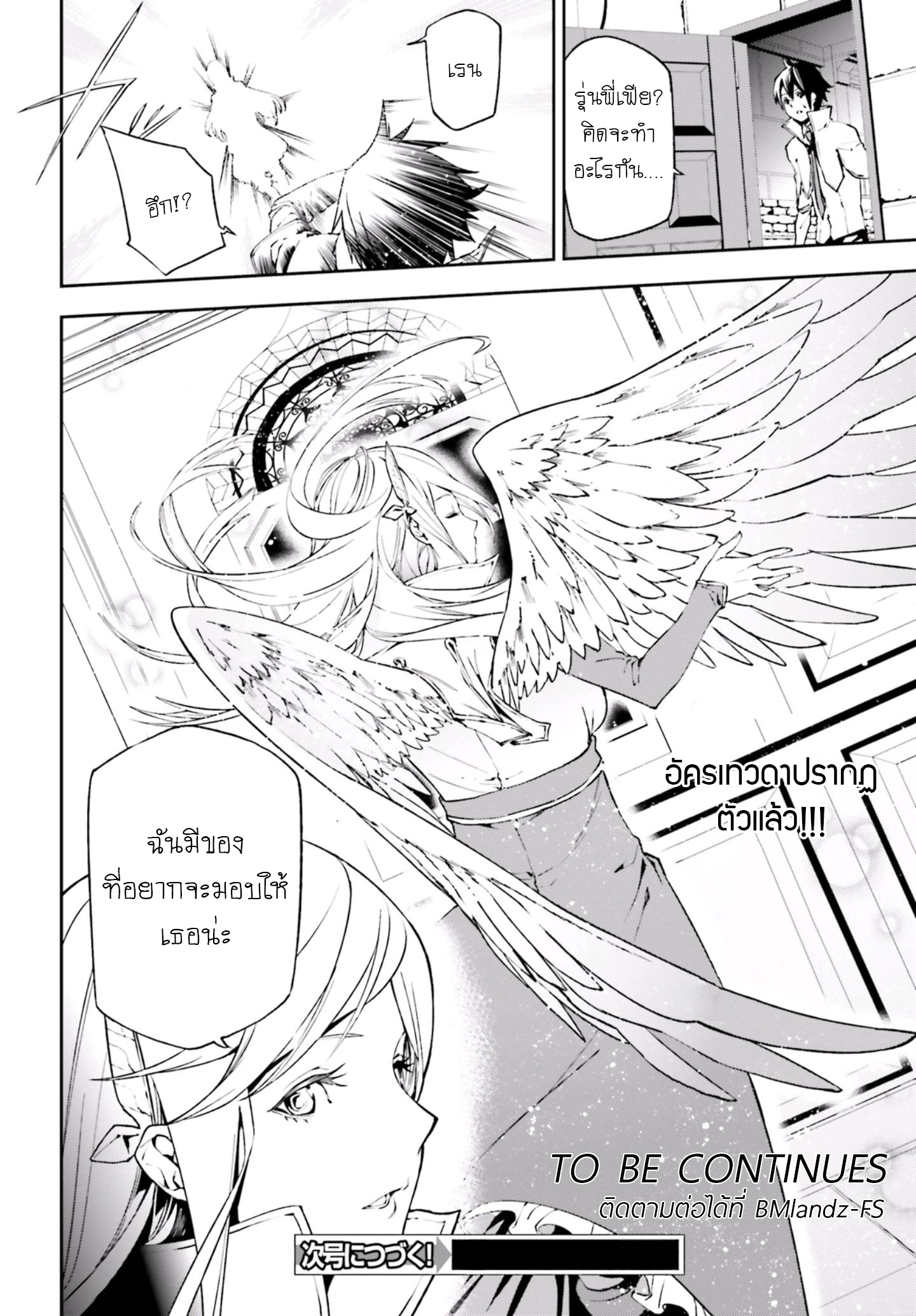 Sekai no Owari no Sekairoku อองกอร์ ล่าบันทึกวีรบุรุษสุดขอบโลก page 15