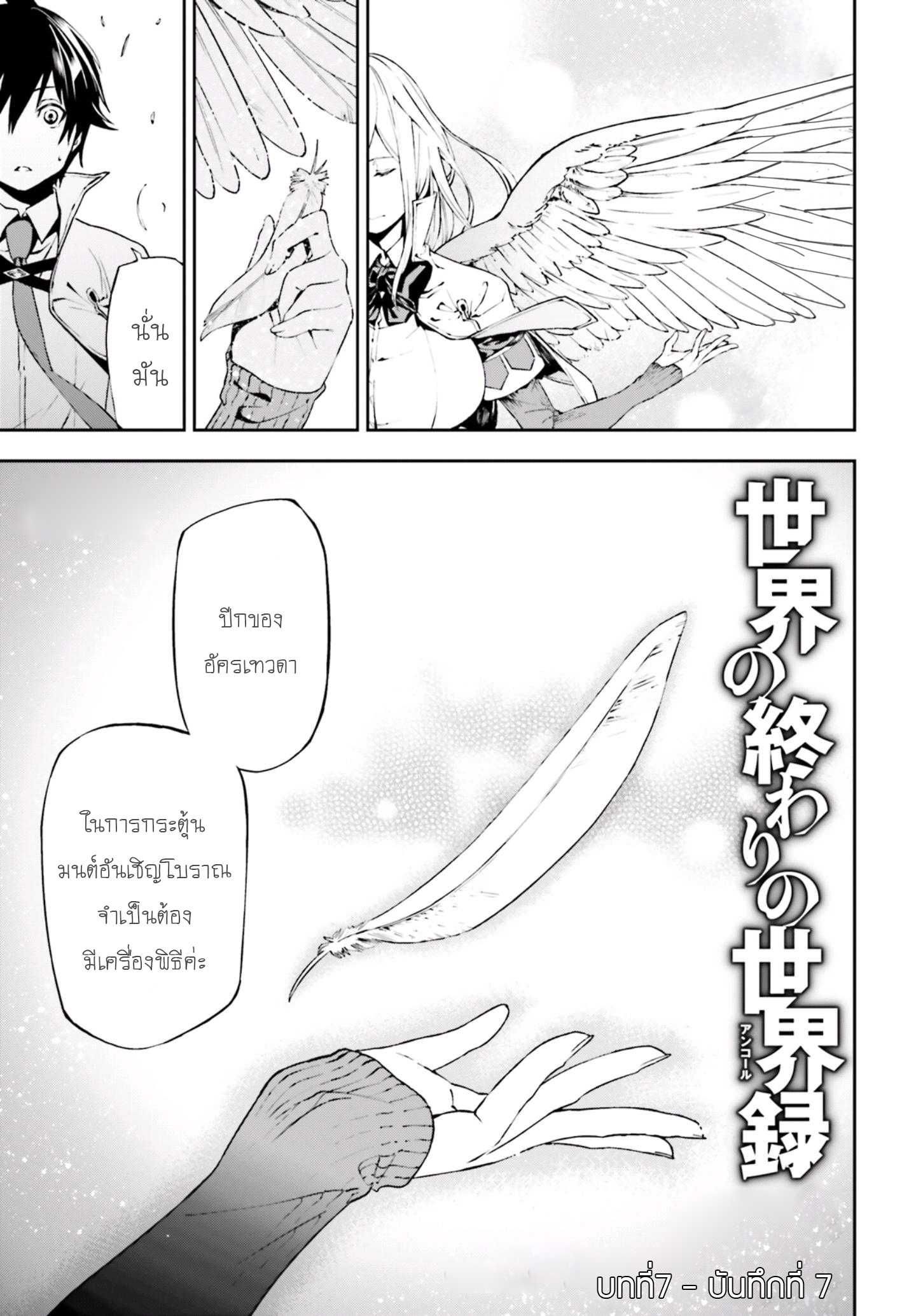 Sekai no Owari no Sekairoku อองกอร์ ล่าบันทึกวีรบุรุษสุดขอบโลก page 1