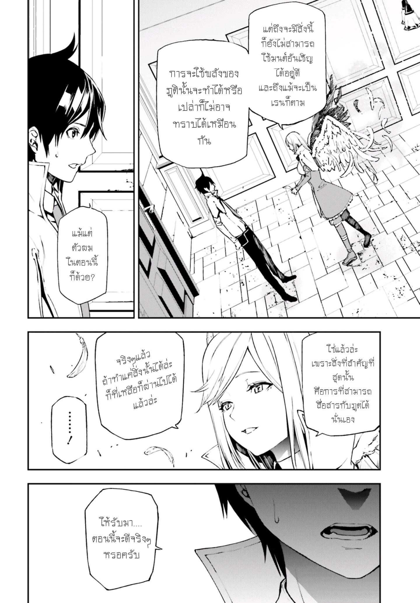 Sekai no Owari no Sekairoku อองกอร์ ล่าบันทึกวีรบุรุษสุดขอบโลก page 2