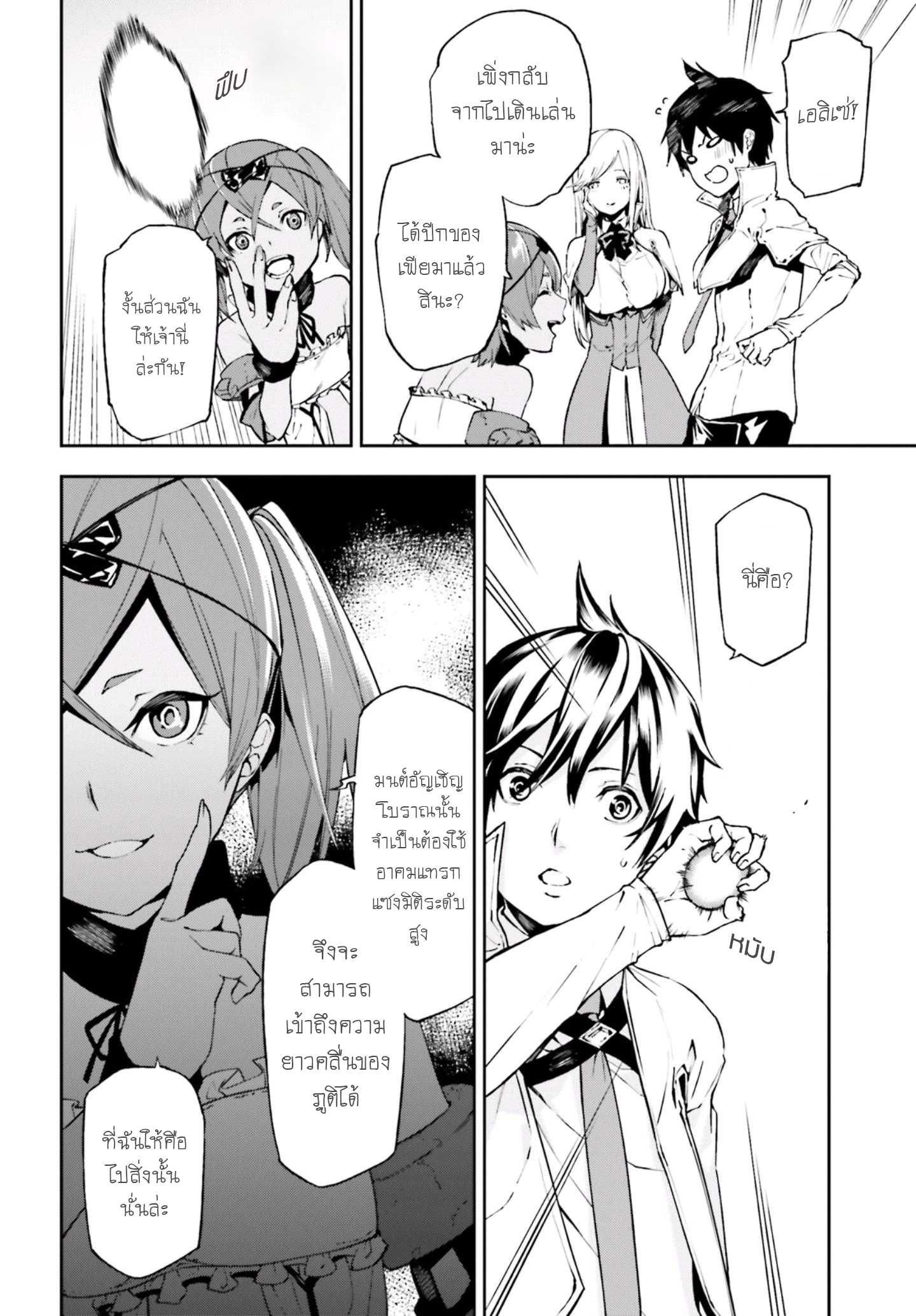 Sekai no Owari no Sekairoku อองกอร์ ล่าบันทึกวีรบุรุษสุดขอบโลก page 4