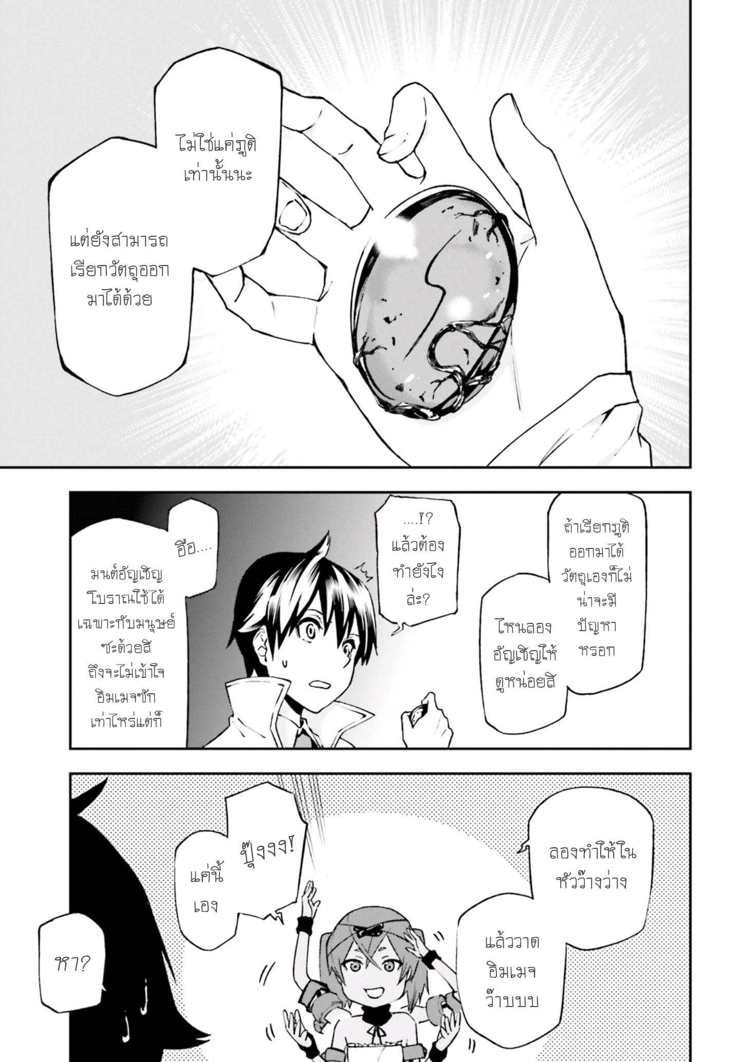 Sekai no Owari no Sekairoku อองกอร์ ล่าบันทึกวีรบุรุษสุดขอบโลก page 5