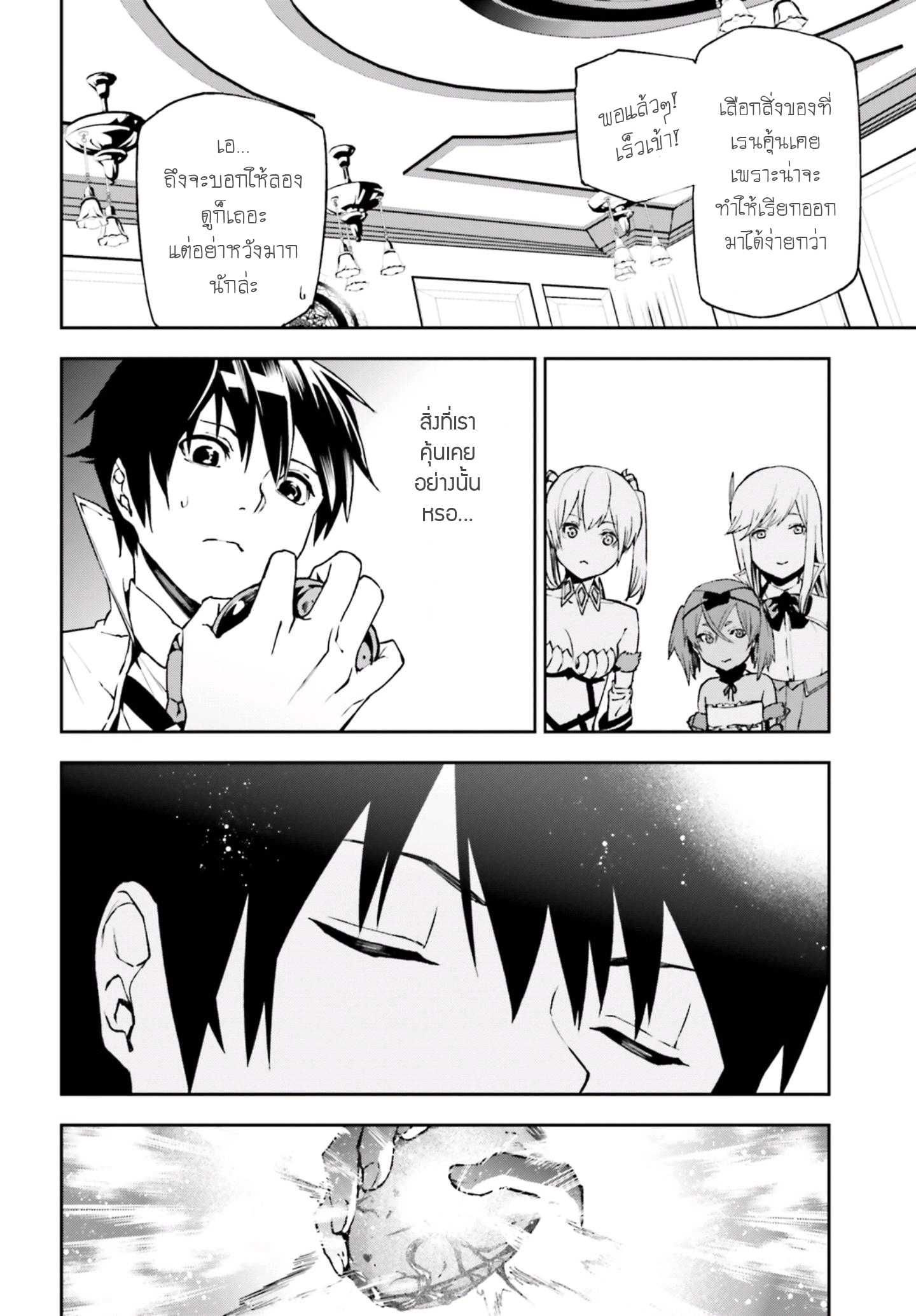 Sekai no Owari no Sekairoku อองกอร์ ล่าบันทึกวีรบุรุษสุดขอบโลก page 6