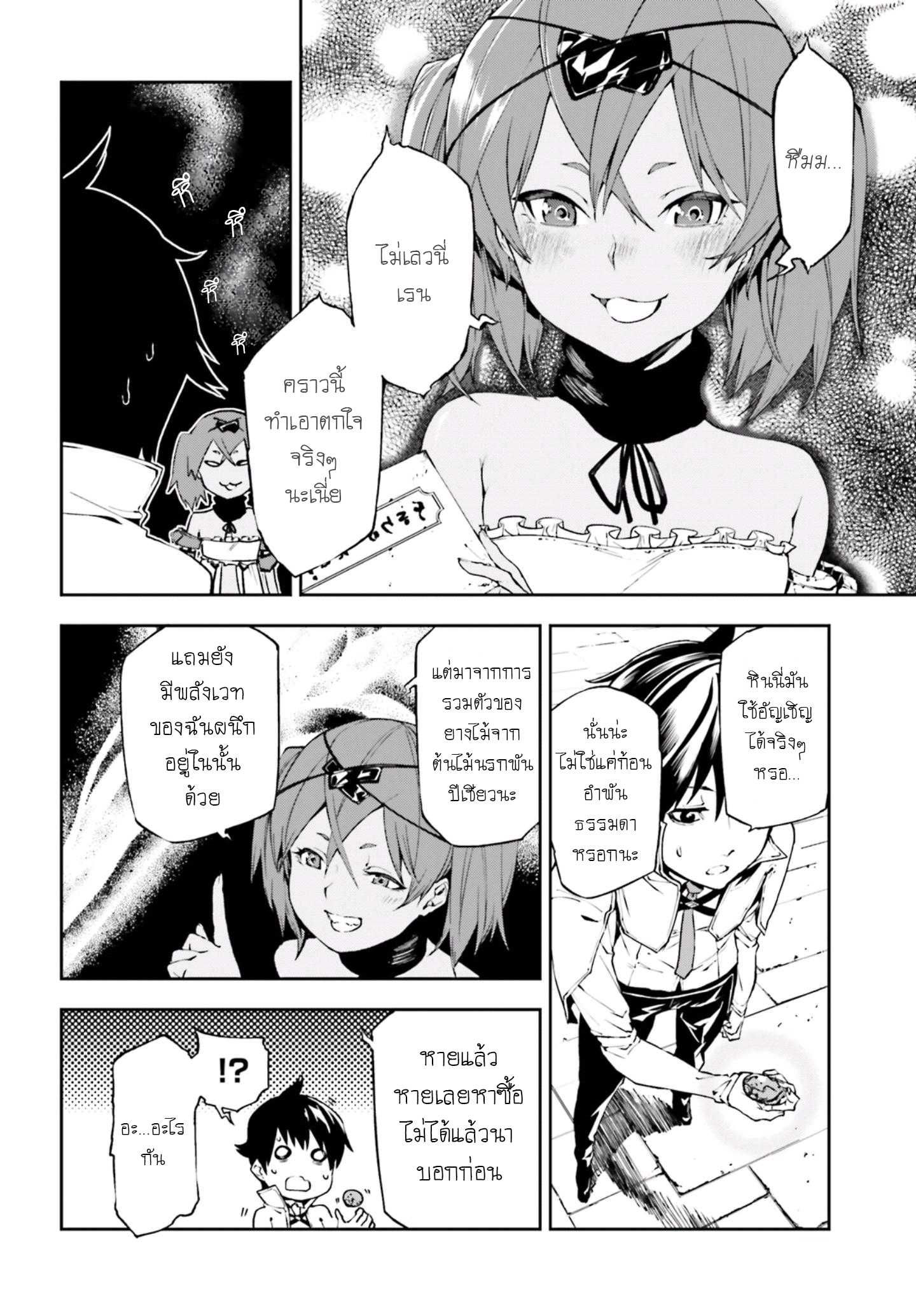 Sekai no Owari no Sekairoku อองกอร์ ล่าบันทึกวีรบุรุษสุดขอบโลก page 8