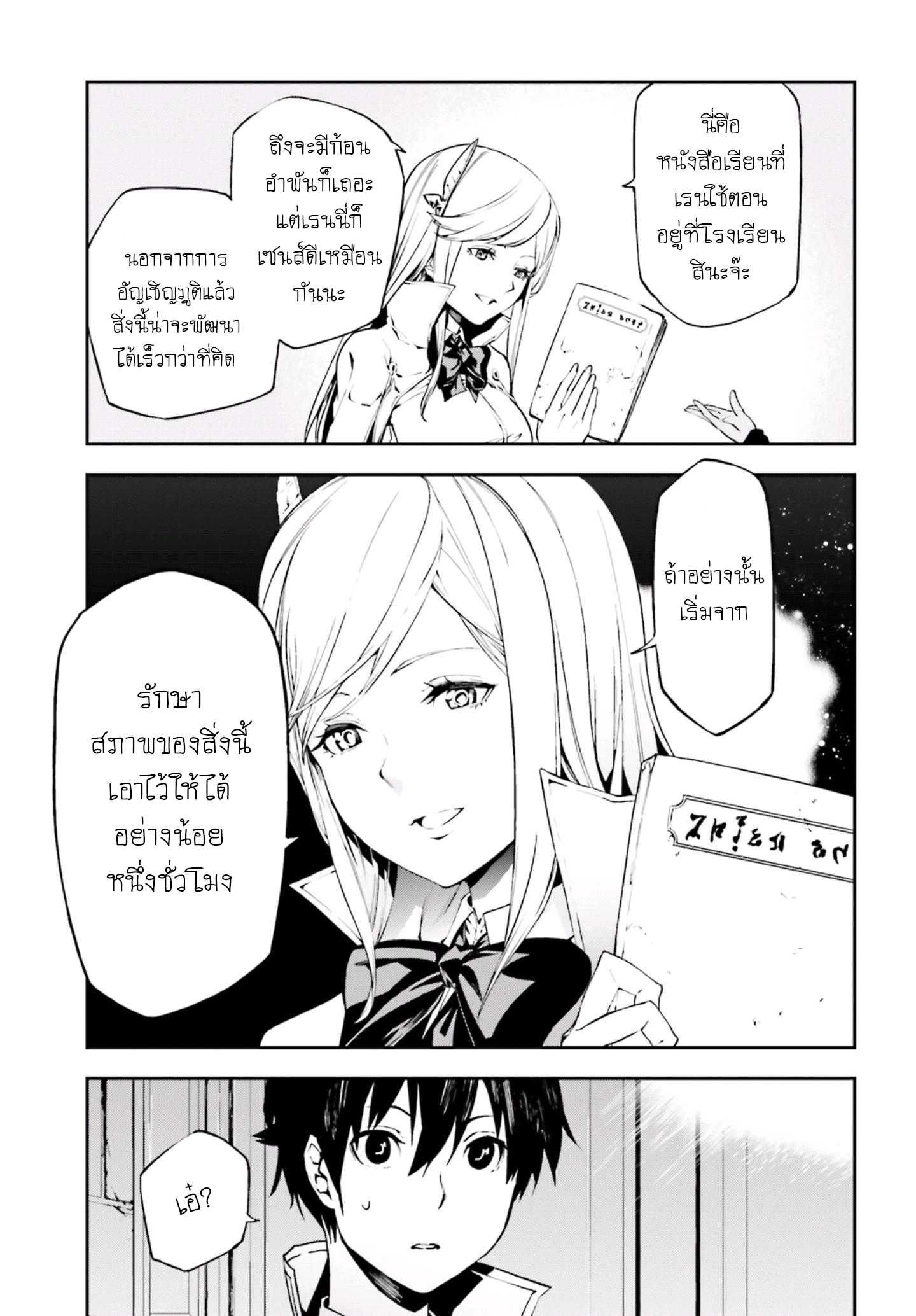 Sekai no Owari no Sekairoku อองกอร์ ล่าบันทึกวีรบุรุษสุดขอบโลก page 9