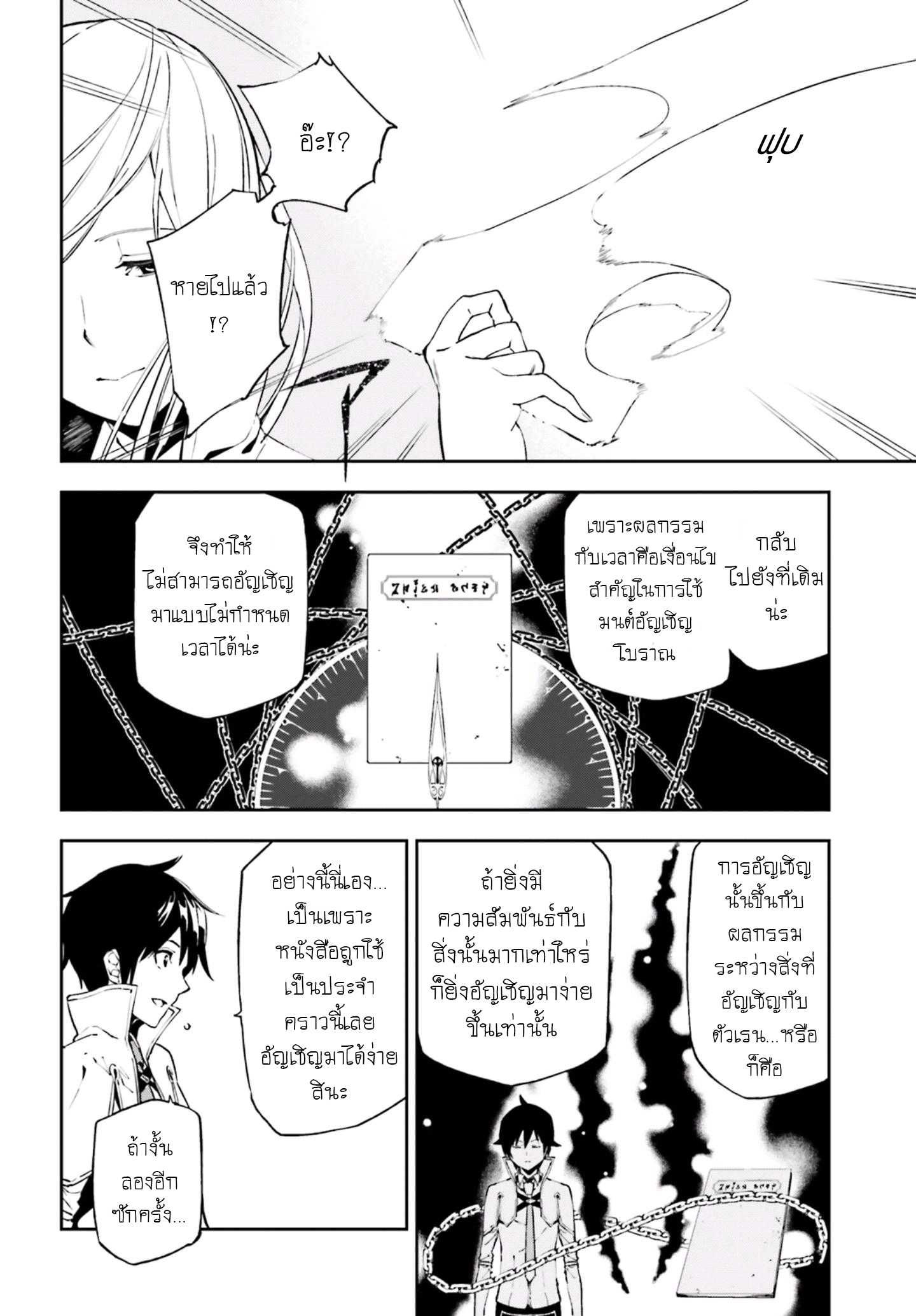 Sekai no Owari no Sekairoku อองกอร์ ล่าบันทึกวีรบุรุษสุดขอบโลก page 10