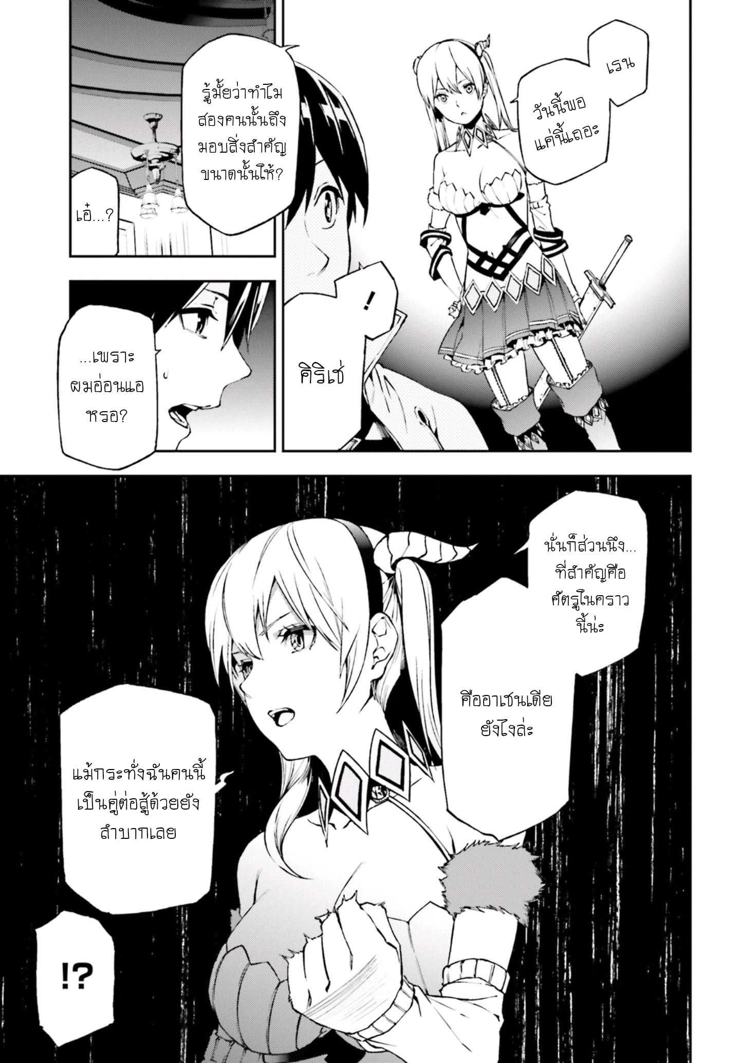 Sekai no Owari no Sekairoku อองกอร์ ล่าบันทึกวีรบุรุษสุดขอบโลก page 11