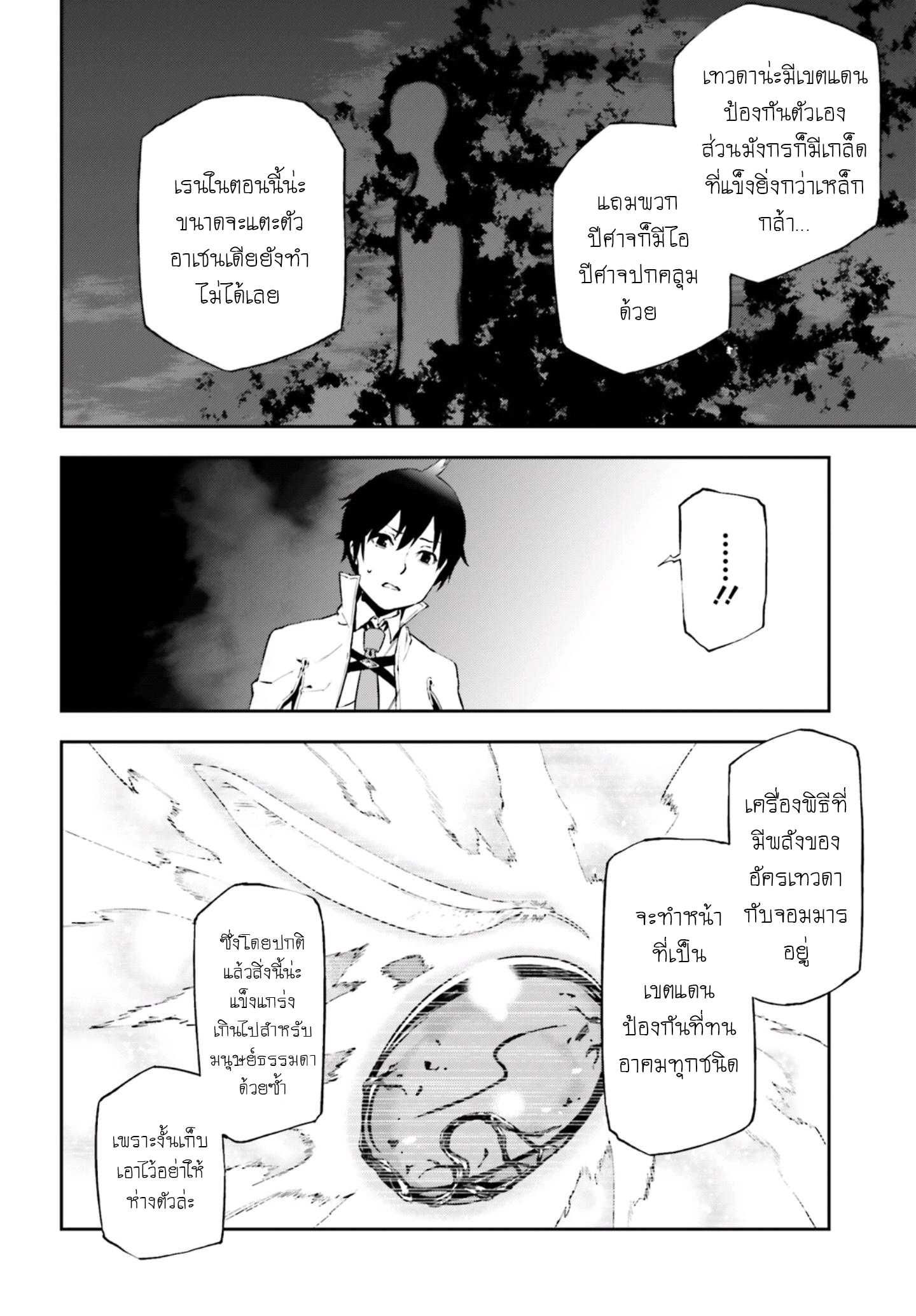 Sekai no Owari no Sekairoku อองกอร์ ล่าบันทึกวีรบุรุษสุดขอบโลก page 12