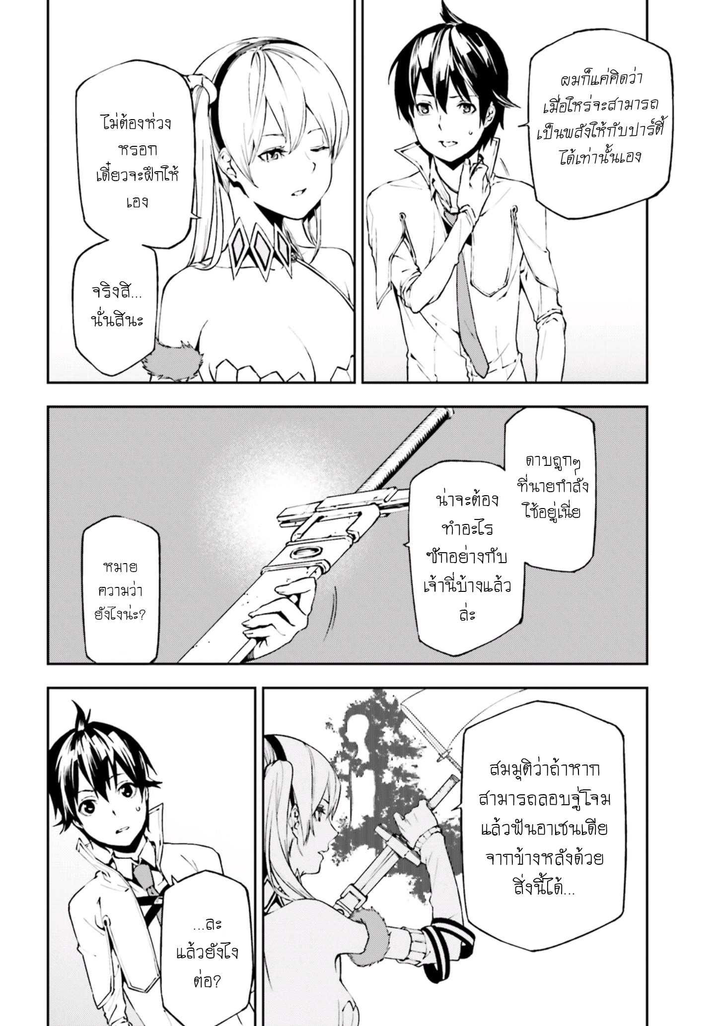 Sekai no Owari no Sekairoku อองกอร์ ล่าบันทึกวีรบุรุษสุดขอบโลก page 14