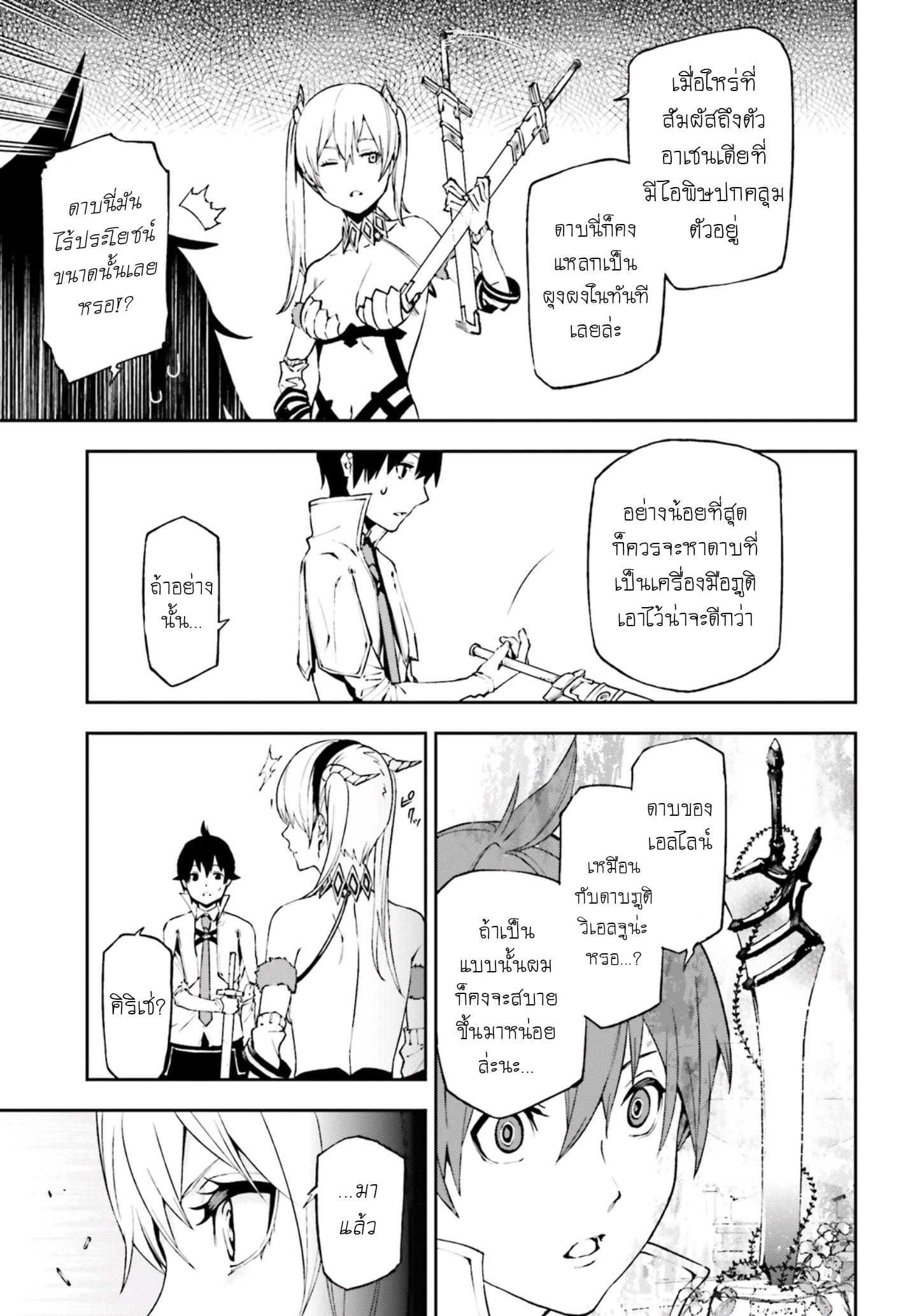 Sekai no Owari no Sekairoku อองกอร์ ล่าบันทึกวีรบุรุษสุดขอบโลก page 15