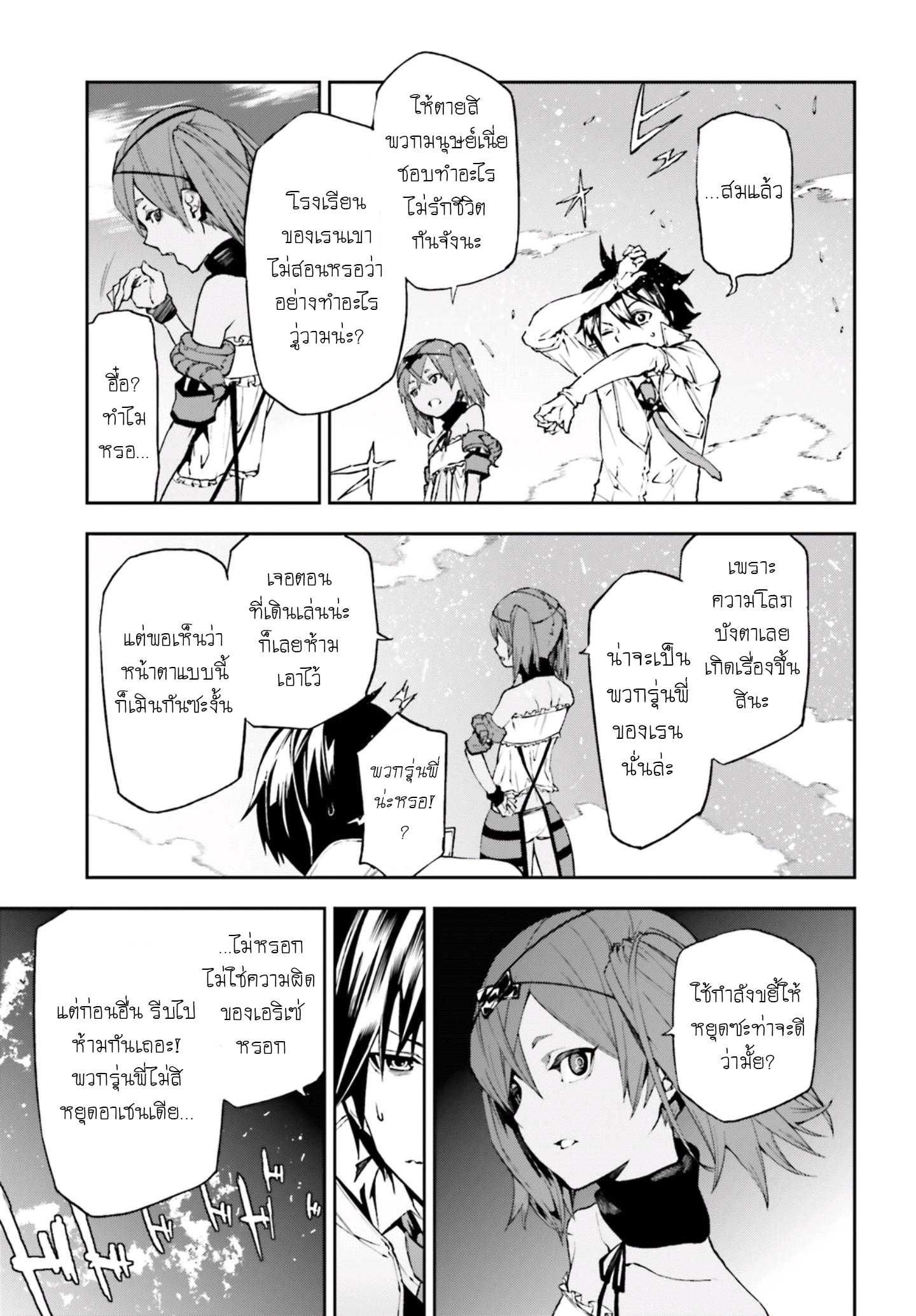 Sekai no Owari no Sekairoku อองกอร์ ล่าบันทึกวีรบุรุษสุดขอบโลก page 18