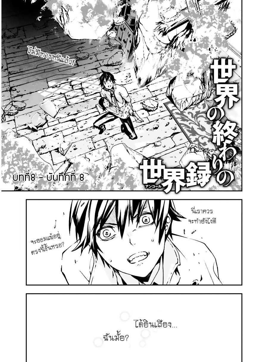Sekai no Owari no Sekairoku อองกอร์ ล่าบันทึกวีรบุรุษสุดขอบโลก page 1