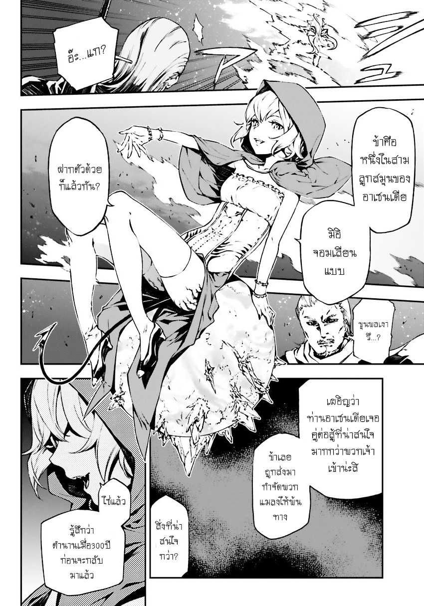 Sekai no Owari no Sekairoku อองกอร์ ล่าบันทึกวีรบุรุษสุดขอบโลก page 12