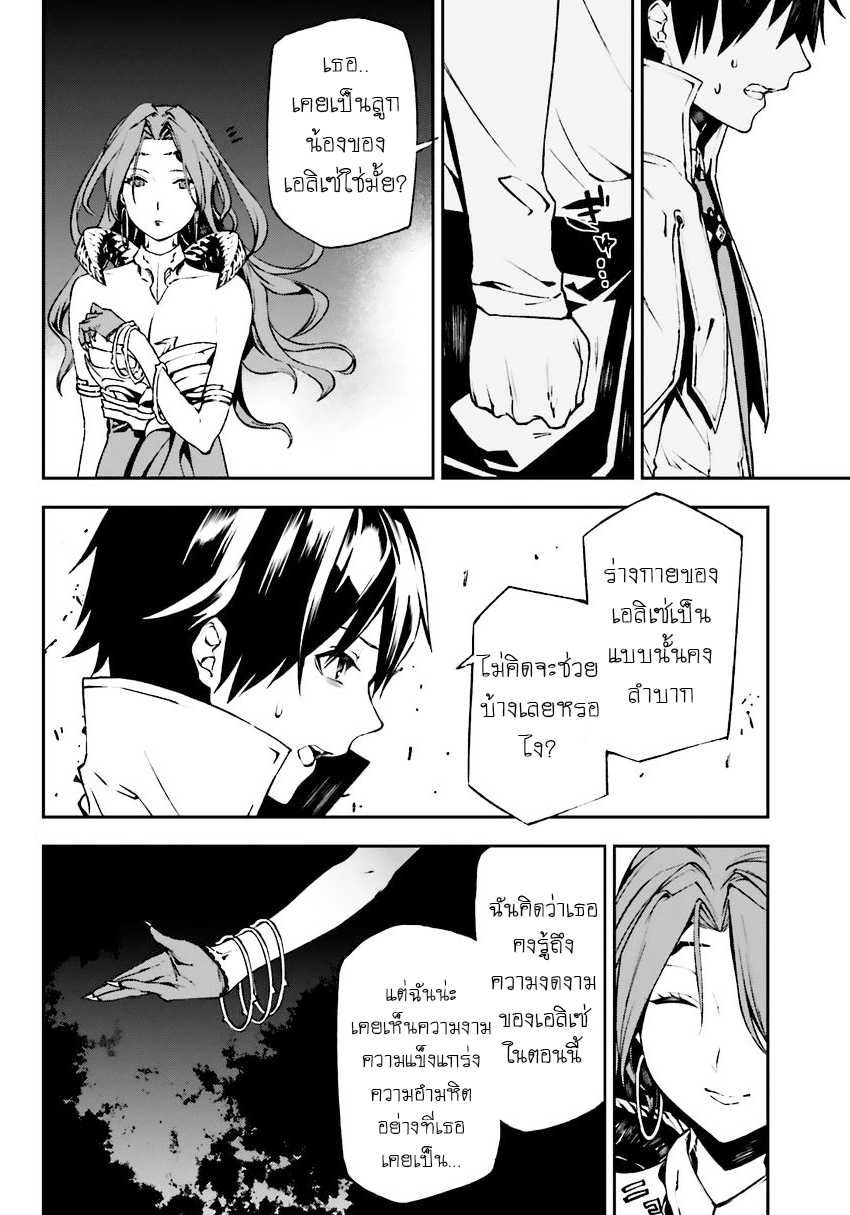 Sekai no Owari no Sekairoku อองกอร์ ล่าบันทึกวีรบุรุษสุดขอบโลก page 23