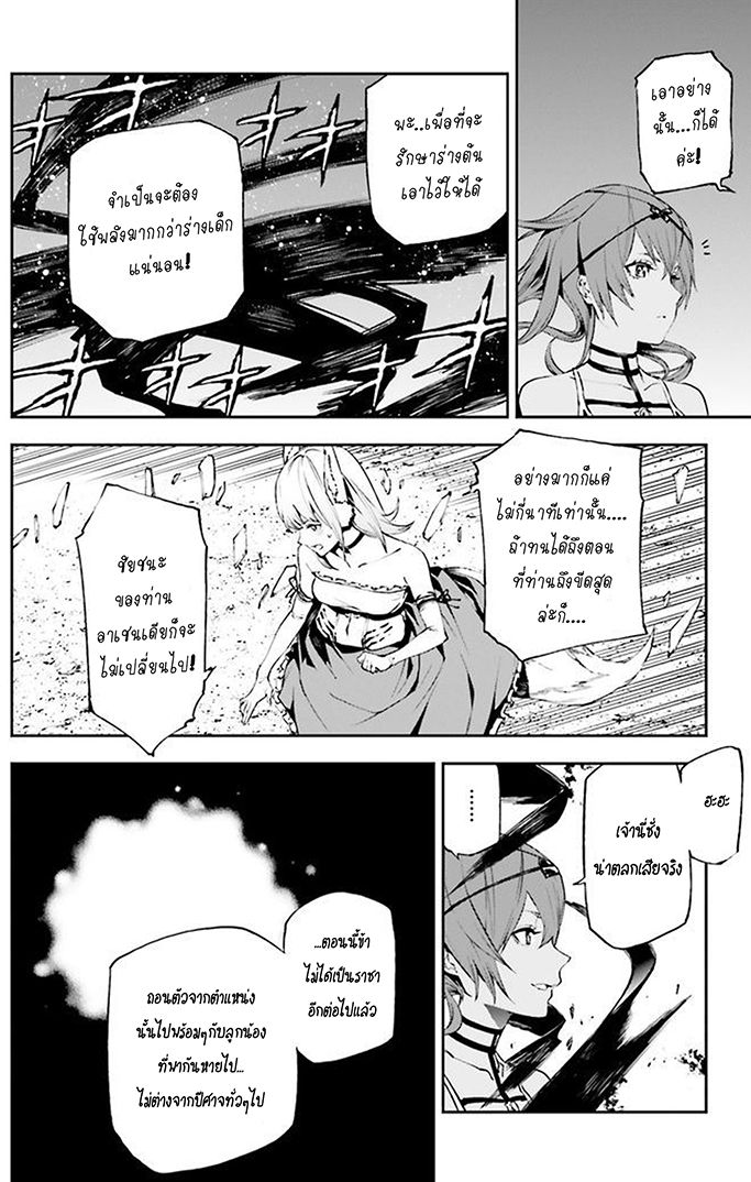 Sekai no Owari no Sekairoku อองกอร์ ล่าบันทึกวีรบุรุษสุดขอบโลก page 6