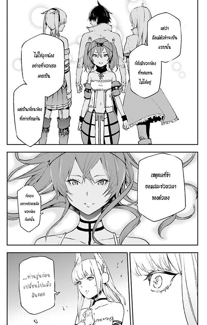 Sekai no Owari no Sekairoku อองกอร์ ล่าบันทึกวีรบุรุษสุดขอบโลก page 7