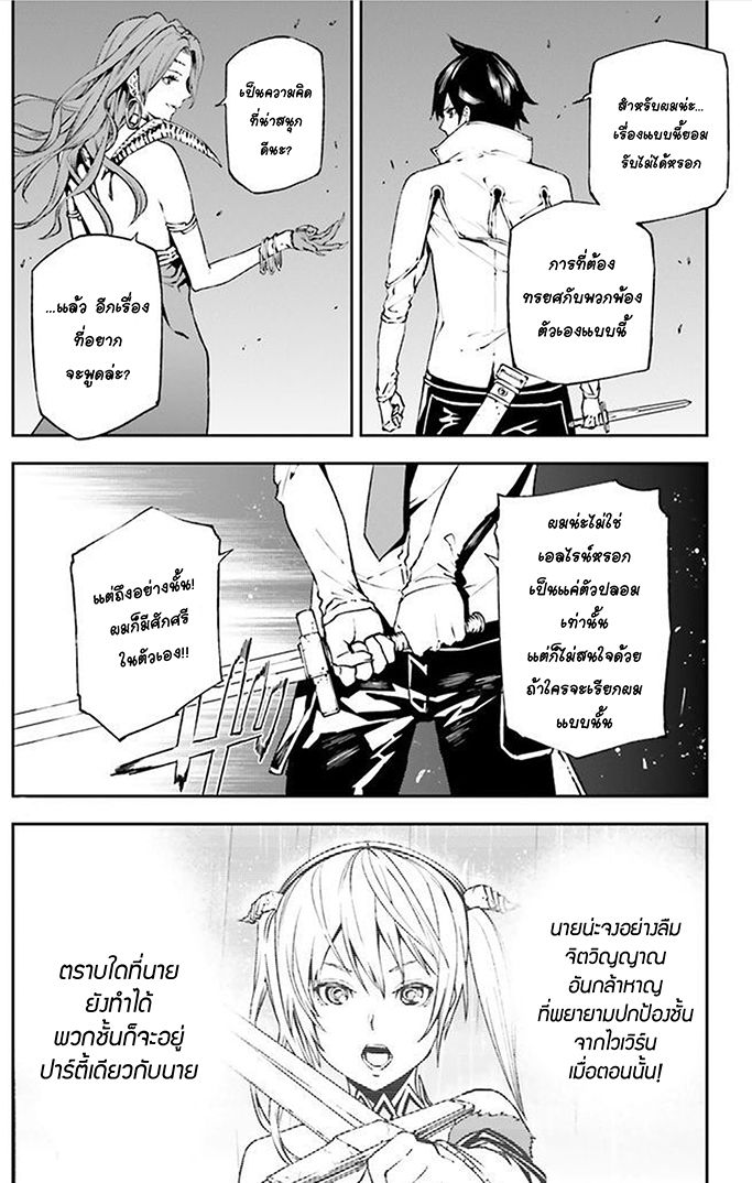 Sekai no Owari no Sekairoku อองกอร์ ล่าบันทึกวีรบุรุษสุดขอบโลก page 12