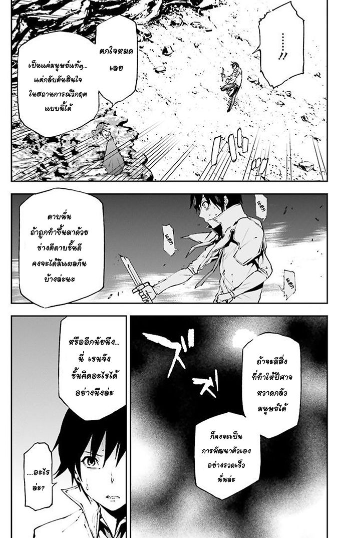Sekai no Owari no Sekairoku อองกอร์ ล่าบันทึกวีรบุรุษสุดขอบโลก page 27