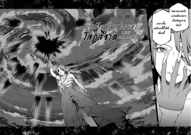 Sekai no Owari no Sekairoku อองกอร์ ล่าบันทึกวีรบุรุษสุดขอบโลก page 28