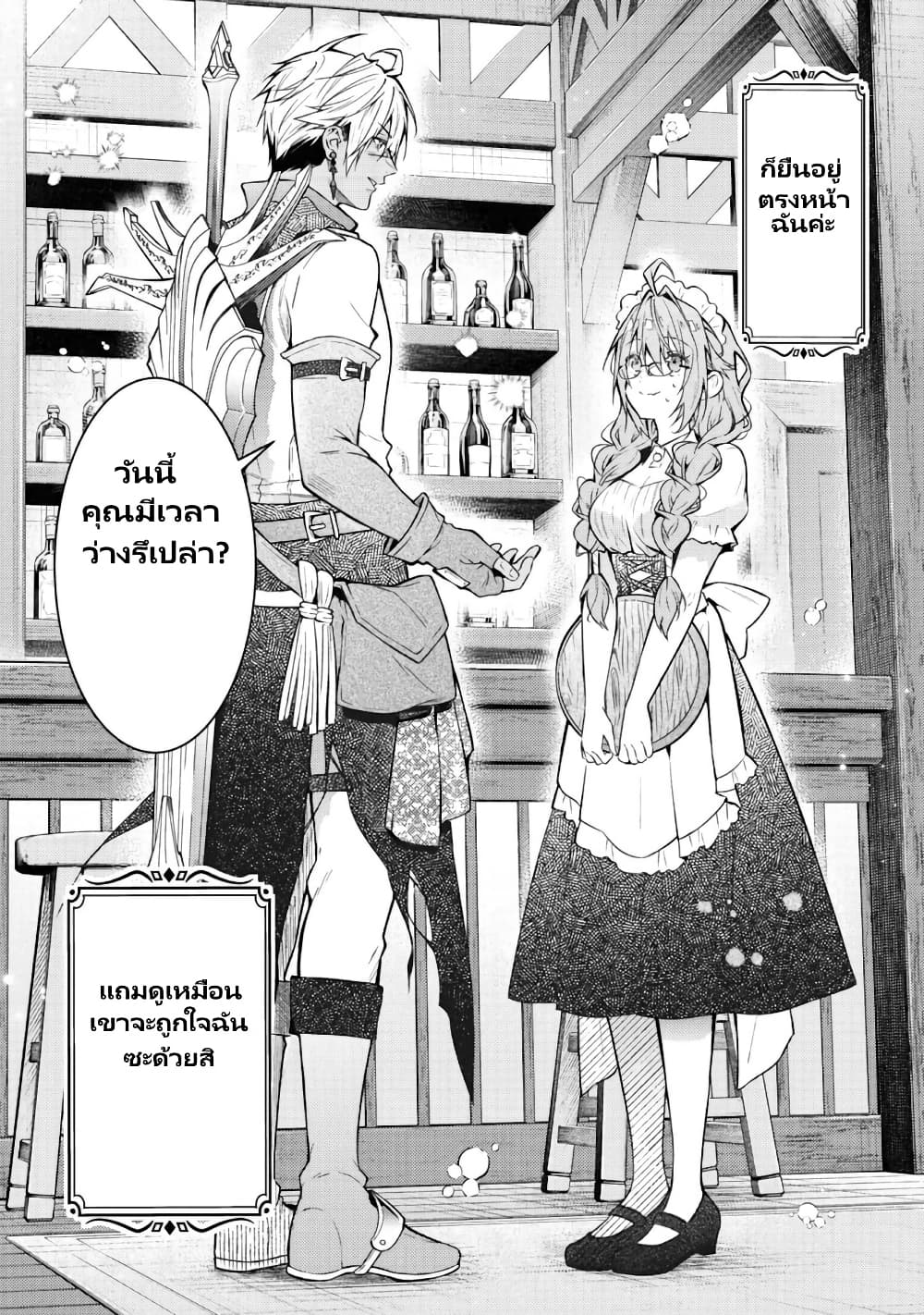 Sekai o Sukutta Saikyou Yuusha ni Stalker Sareru Mura Musume no Hanashi page 3