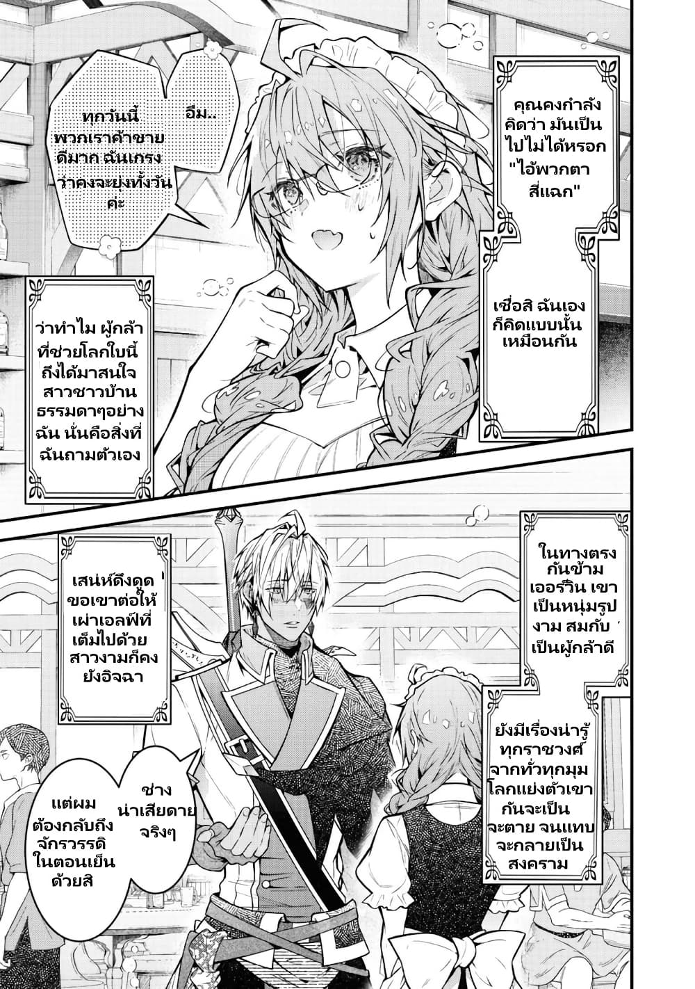 Sekai o Sukutta Saikyou Yuusha ni Stalker Sareru Mura Musume no Hanashi page 4