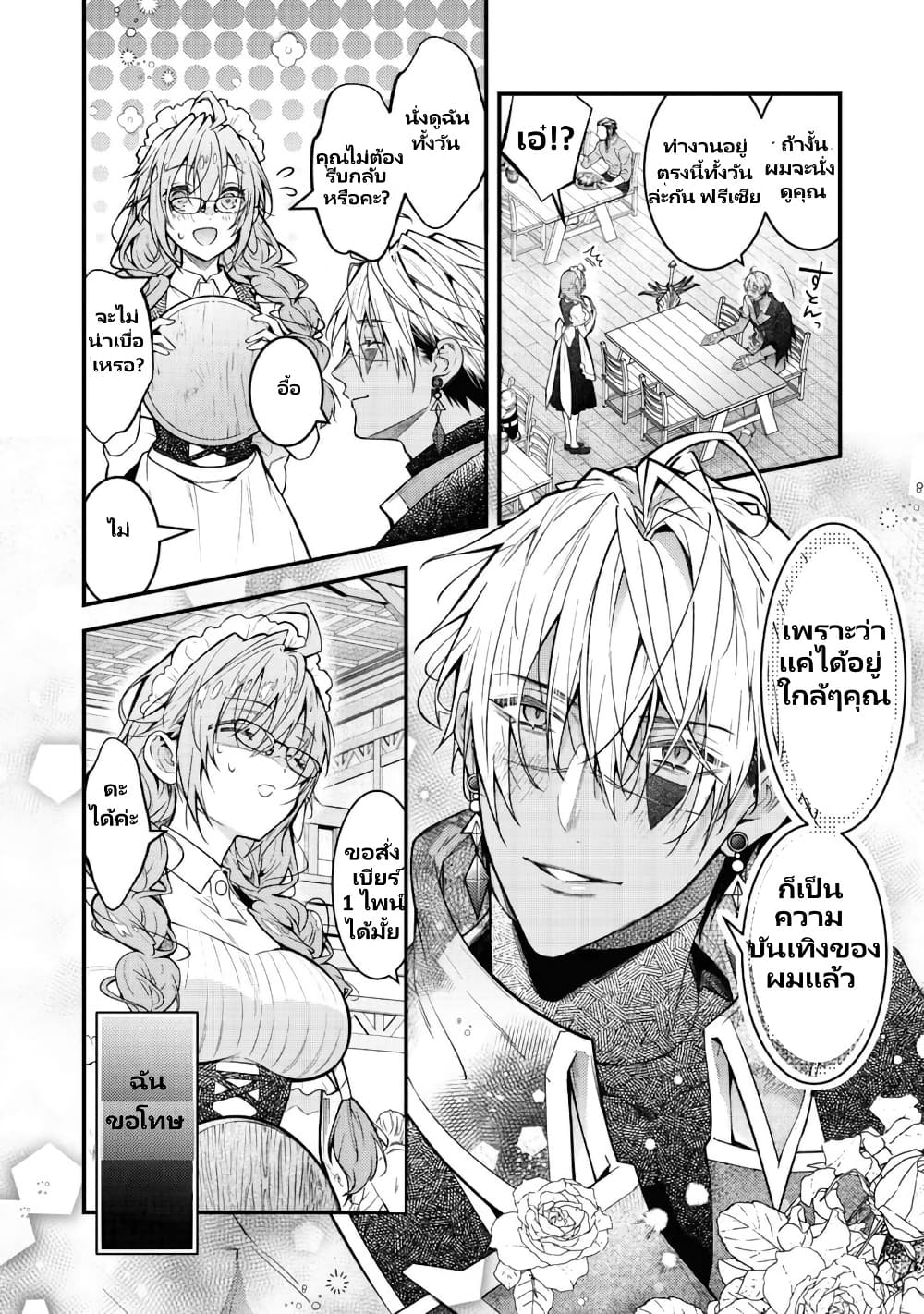 Sekai o Sukutta Saikyou Yuusha ni Stalker Sareru Mura Musume no Hanashi page 5