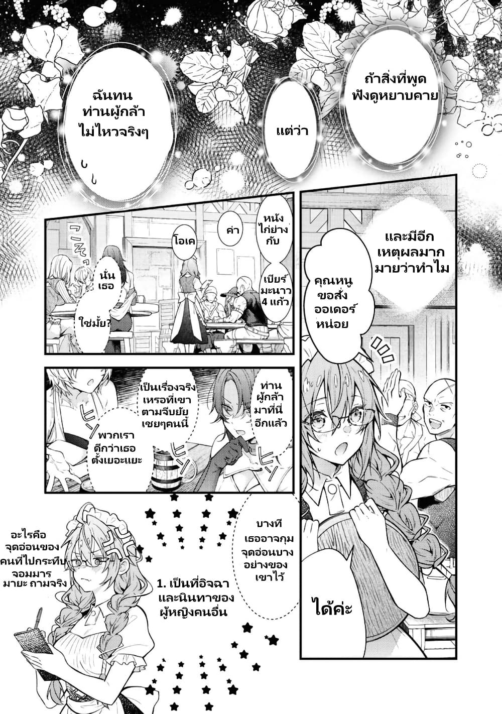 Sekai o Sukutta Saikyou Yuusha ni Stalker Sareru Mura Musume no Hanashi page 6