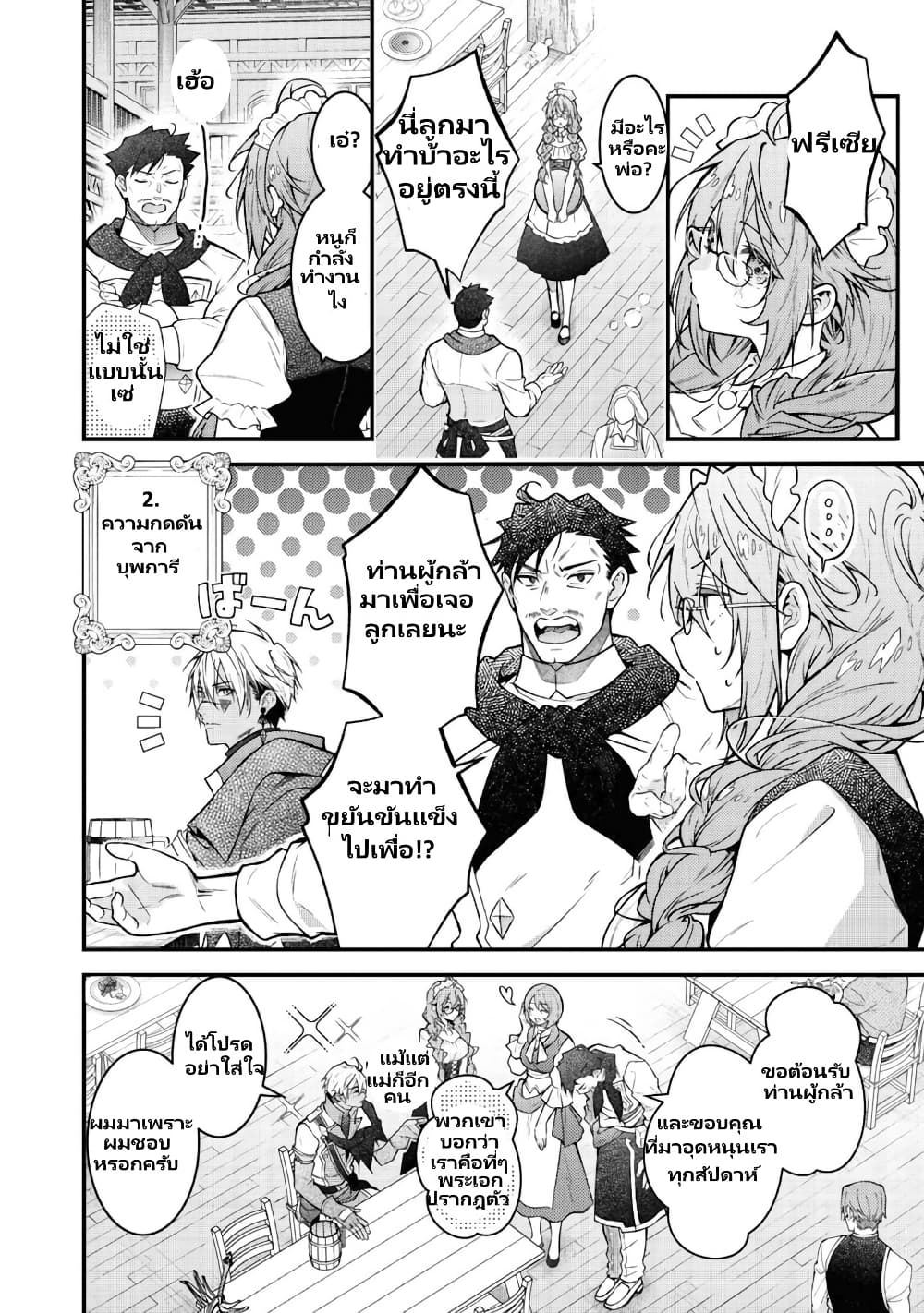 Sekai o Sukutta Saikyou Yuusha ni Stalker Sareru Mura Musume no Hanashi page 7