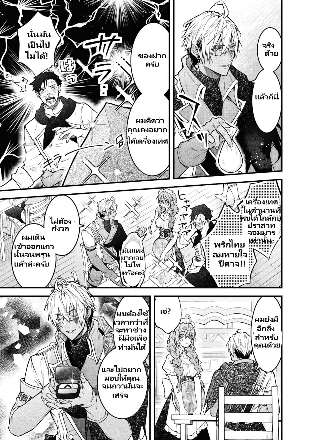 Sekai o Sukutta Saikyou Yuusha ni Stalker Sareru Mura Musume no Hanashi page 8