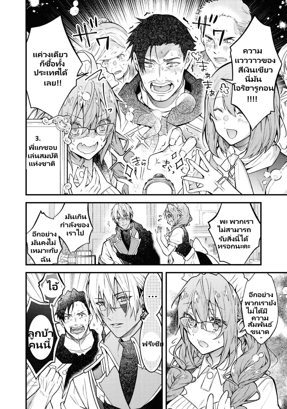 Sekai o Sukutta Saikyou Yuusha ni Stalker Sareru Mura Musume no Hanashi page 9