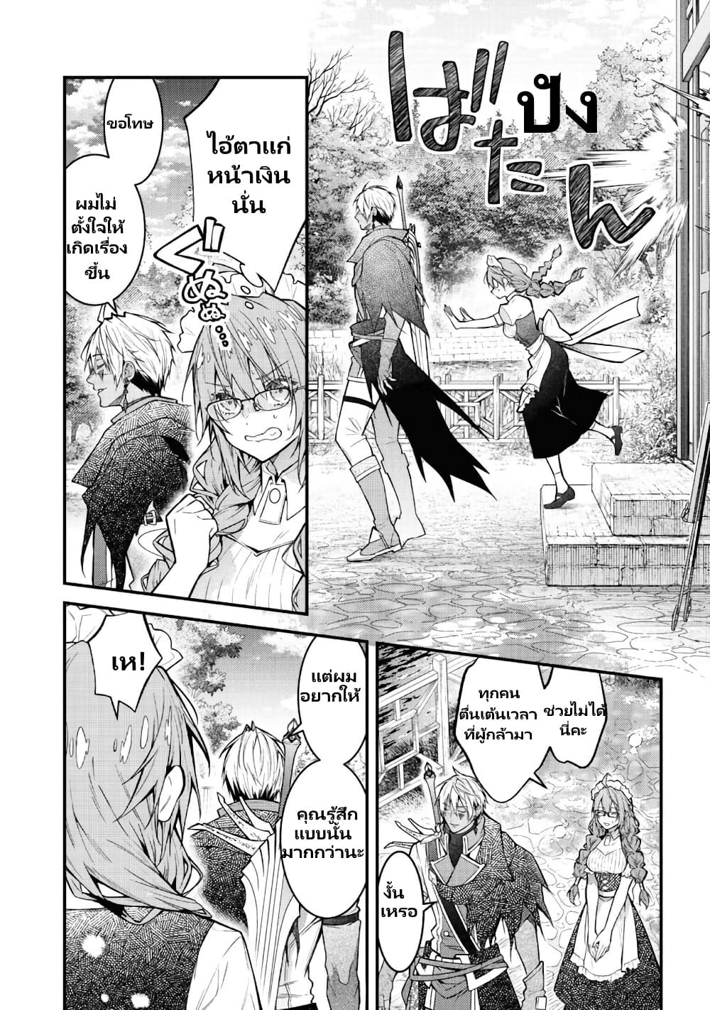 Sekai o Sukutta Saikyou Yuusha ni Stalker Sareru Mura Musume no Hanashi page 11