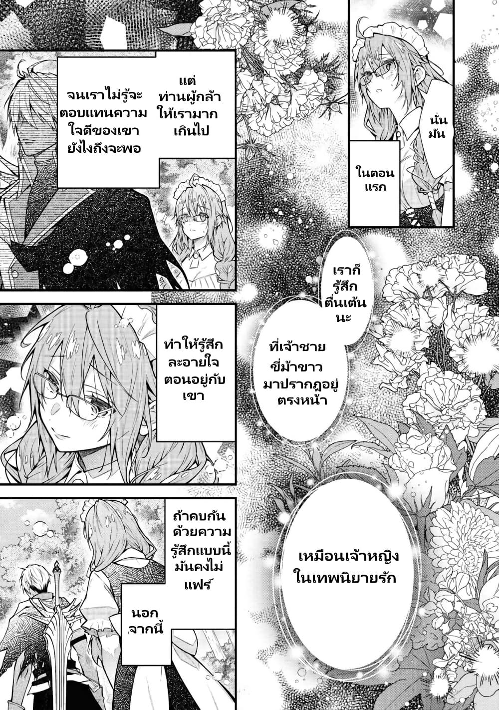 Sekai o Sukutta Saikyou Yuusha ni Stalker Sareru Mura Musume no Hanashi page 12