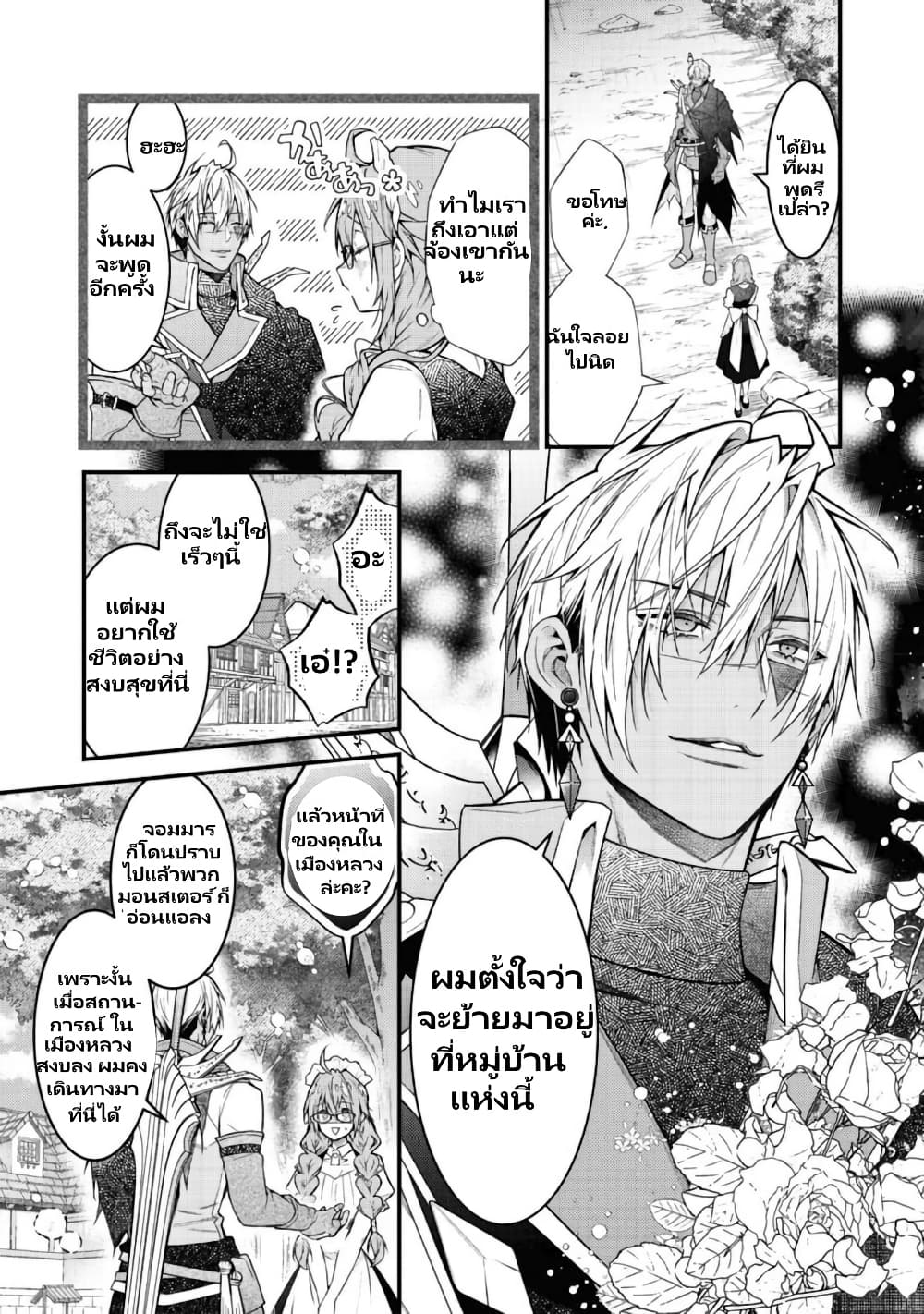 Sekai o Sukutta Saikyou Yuusha ni Stalker Sareru Mura Musume no Hanashi page 14