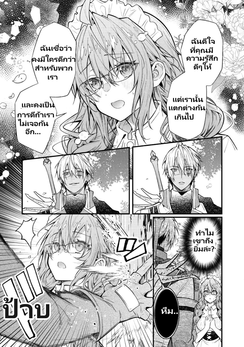 Sekai o Sukutta Saikyou Yuusha ni Stalker Sareru Mura Musume no Hanashi page 16