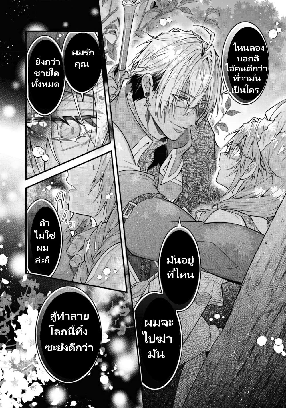 Sekai o Sukutta Saikyou Yuusha ni Stalker Sareru Mura Musume no Hanashi page 17