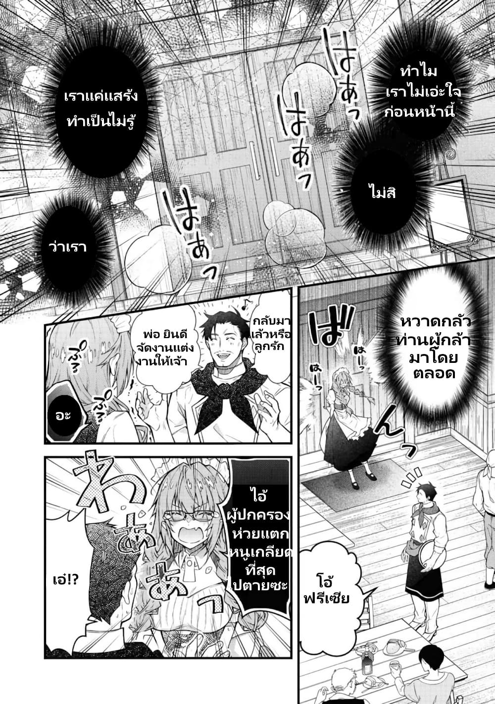 Sekai o Sukutta Saikyou Yuusha ni Stalker Sareru Mura Musume no Hanashi page 19