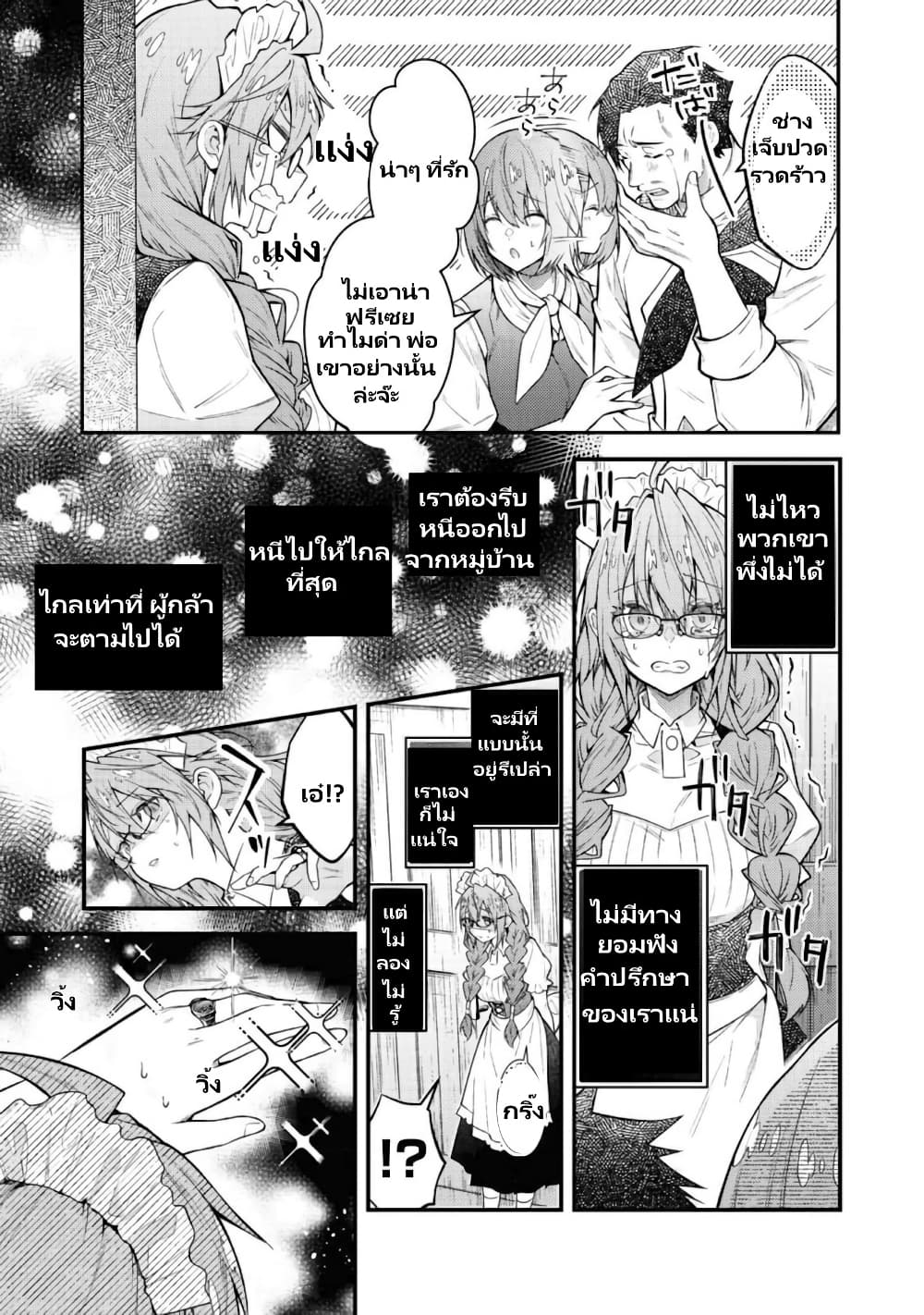 Sekai o Sukutta Saikyou Yuusha ni Stalker Sareru Mura Musume no Hanashi page 20