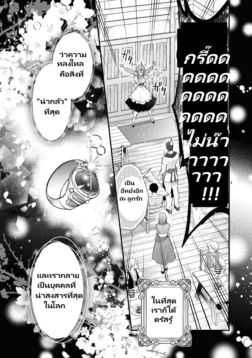 Sekai o Sukutta Saikyou Yuusha ni Stalker Sareru Mura Musume no Hanashi page 21