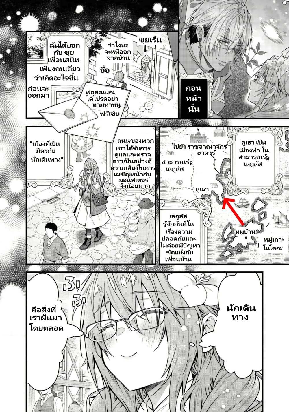Sekai o Sukutta Saikyou Yuusha ni Stalker Sareru Mura Musume no Hanashi page 4