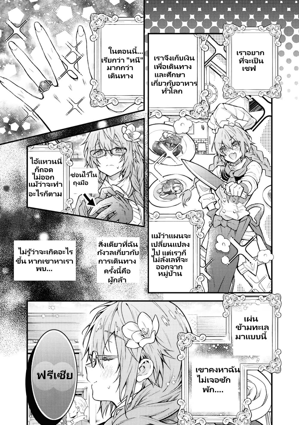 Sekai o Sukutta Saikyou Yuusha ni Stalker Sareru Mura Musume no Hanashi page 5